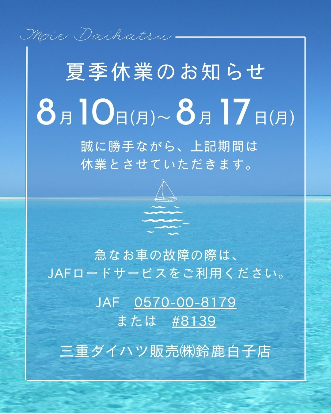 夏季休業のお知らせ🌴